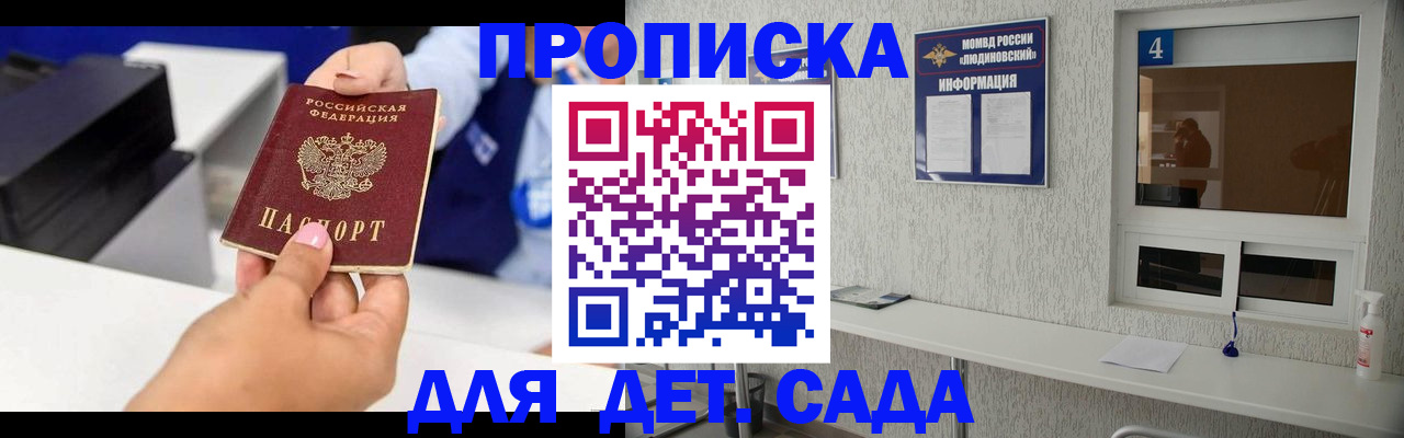 прописка штамп в Боровичах