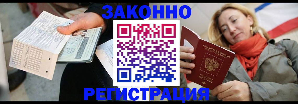 временная регистрация законно в Боровичах