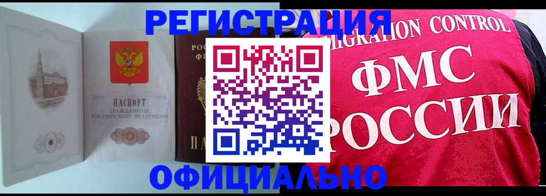 временная регистрация в квартире в Боровичах