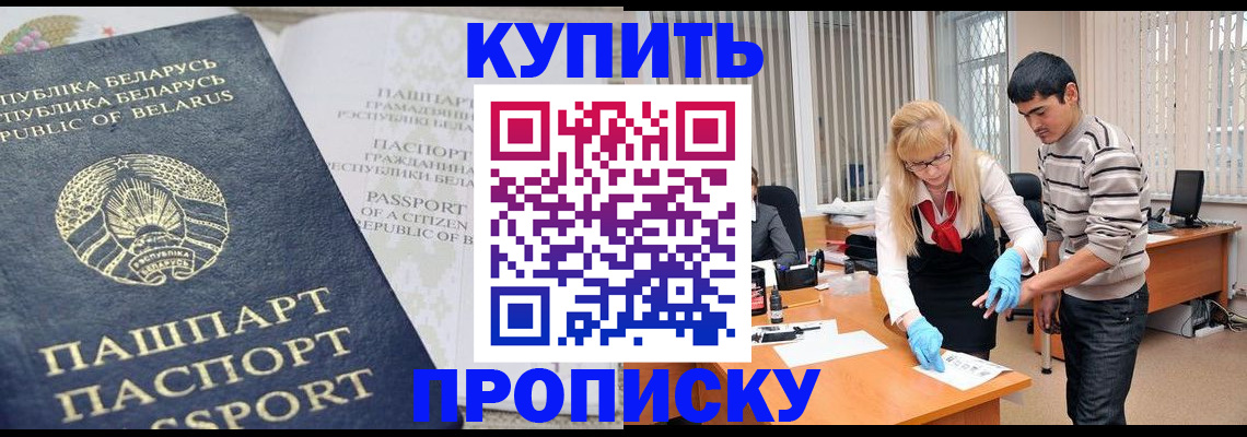 прописка для работы в Боровичах